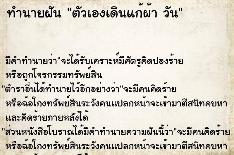 ทำนายฝันตัวเองเดินแก้ผ้าวัน ทำนายฝันทำนายฝันตัวเองเดินแก้ผ้าวัน